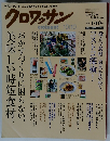 クロワッサン　2013年10/10号