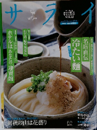 サライ　2001年8月16日