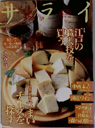 サライ　12/7号