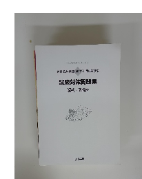 試験対策問題集 解答・解説付