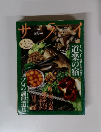 サライ 1994年5/5号