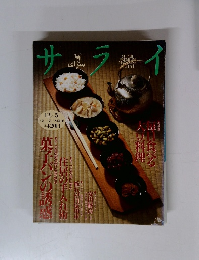 サライ 1996年 12/05号