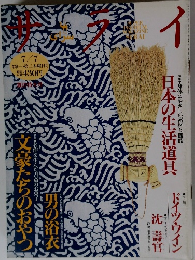 サライ　7月7日号