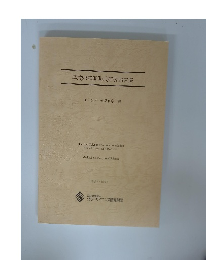 平成23年度助成研究報告集