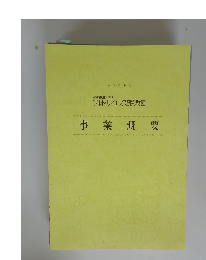 公益財団法人 ソルト・サイエンス研究財団　事業概要