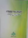 直販協年鑑2020 訪問販売企業のコンプライアンス経営を サポートしています。