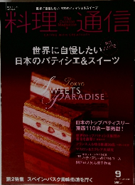 料理通信　2006年9月号