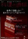 料理通信　2006年9月号