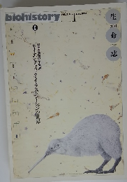 biohistory　1994年4月