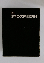 日本の文様1割付