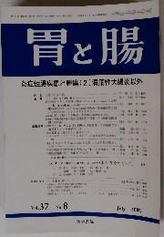 胃と腸　2002年7月