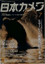 日本カメラ 　2010年7月号