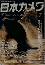 日本カメラ 　2010年7月号