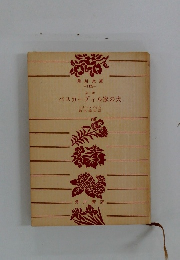 バスカヴィル家の犬