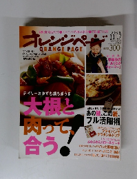 オレンジページ　2009年11月