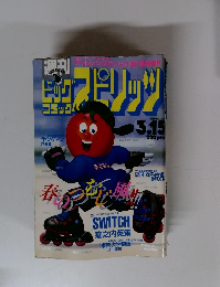 　Big Comic Spirits　1993年3月