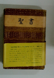 聖書　