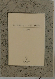 幸せが舞い込むおそうじ風水術