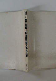 TOEIC速読特訓プログラム