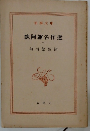 默阿彌名作選　１