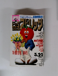 Big Comic Spirits　1993年3月