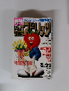 Big Comic Spirits　1993年3月