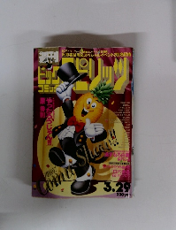 ビッグコミック　スピリッツ　3月29日号