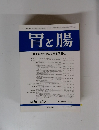 胃と腸　Vol.36 No.13 December 2001