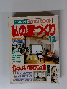 美しい部屋HOUSEBOOK私の息づくり　12