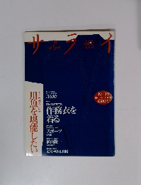 サライ　10月19日号