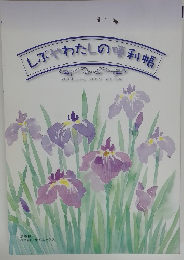 しぶやわたしの便利帳 