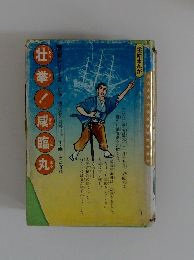 学研まんが歴史シリーズ　壮挙！咸臨丸