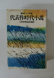 代表作時代小説