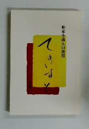 柳家小満ん口演用　その二　てきすと
