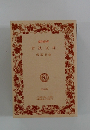 岩波文庫　創刊80年