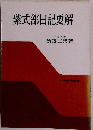 紫式部日記要解