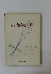 女子教養の生理