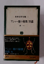 世界文学全集 18