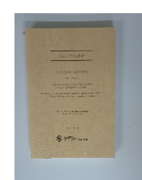 助成研究報告書　2008－2009年