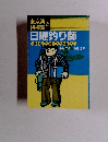 日曜釣り師 舟釣りのイロハラらおもて