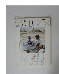 月刊 セレクト　2007年2月号