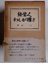 経営くわしが國さ
