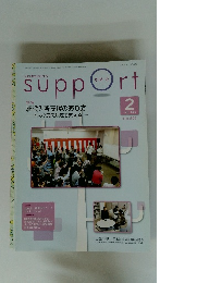 support　2015年2月号