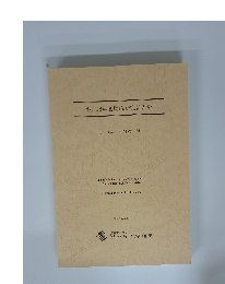 平成28年度助成研究報告集　Ⅱ 医学 食品科学 編