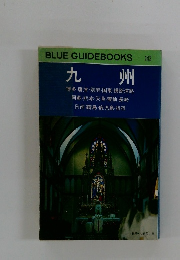 BLUE 　GUIDEBOOKS　143