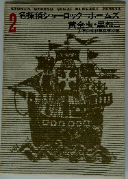 少年少女世界文学全集　2