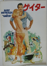 BURT REYNOLDS IS "GATOR" ゲイター