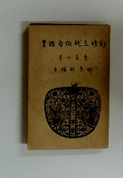 新修三代俳句鑑賞