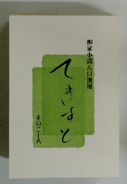 柳家小満ん口演用 てきすと　その二十八