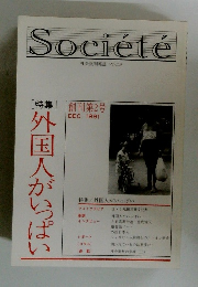 Societe　1991年12月号
